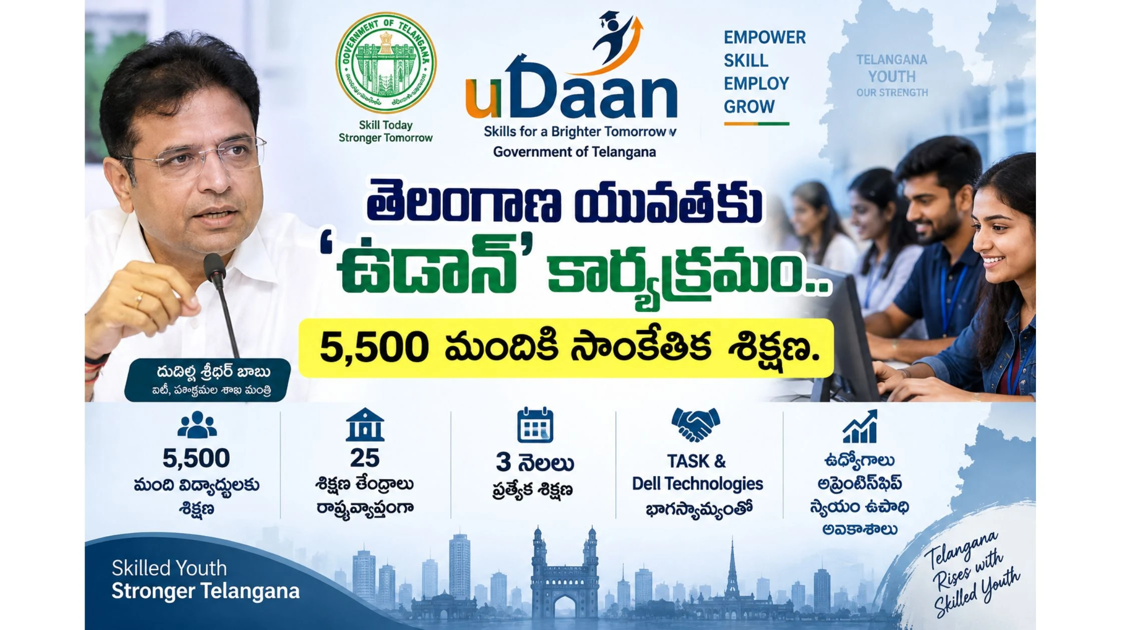 తెలంగాణ యువతకు ఉడాన్ కార్యక్రమం | 5,500 మందికి టెక్నికల్ ట్రైనింగ్