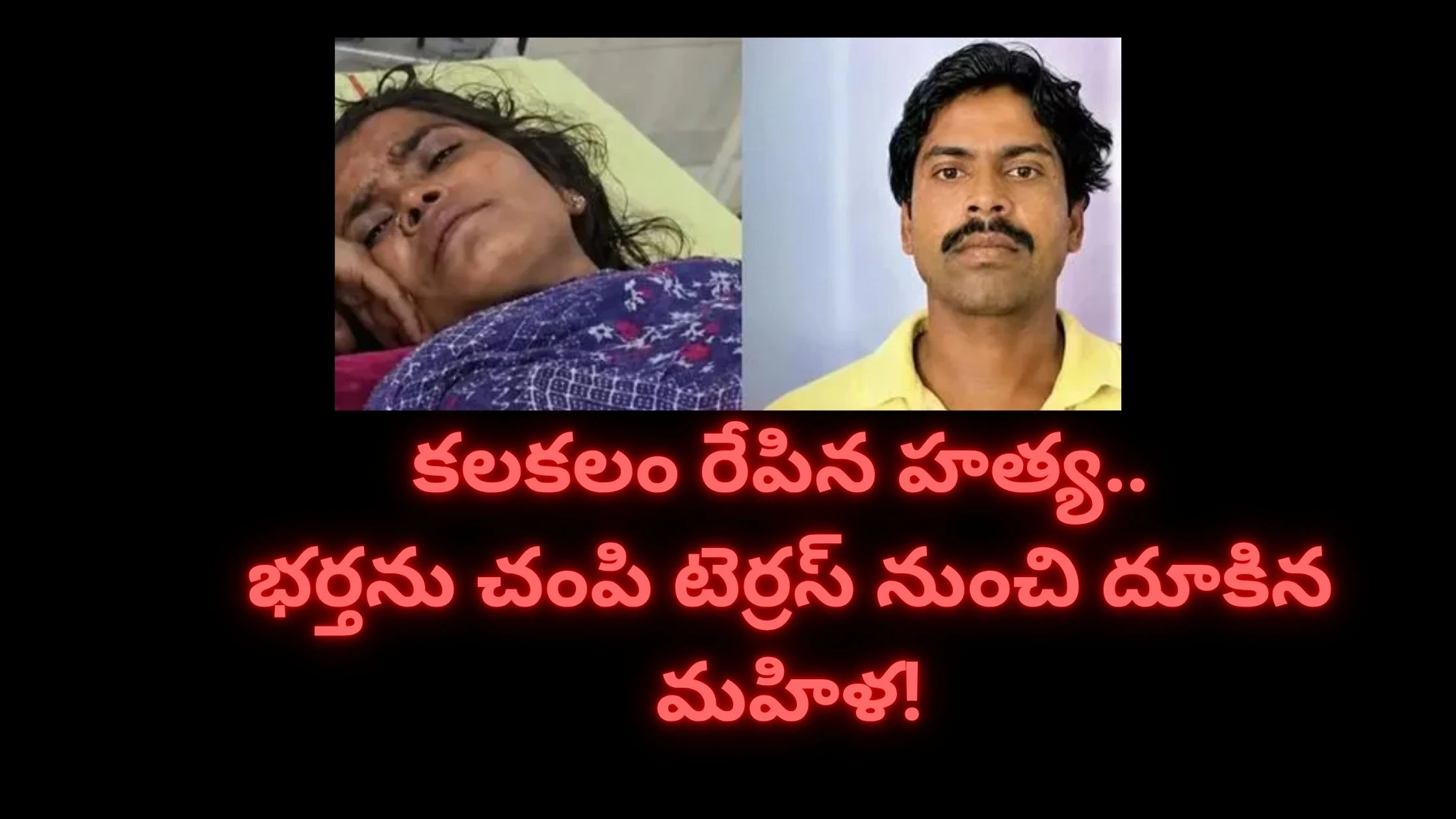 Haryana Crime, Kurukshetra News, Wife Kills Husband, Crime News, India News, Trending Developments