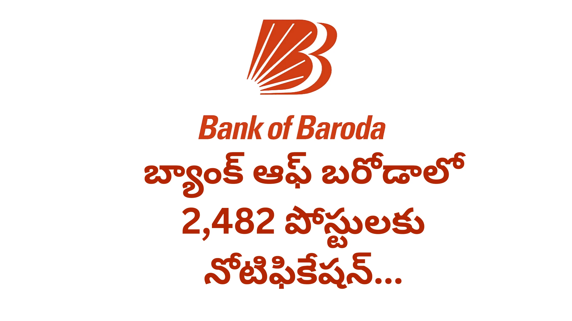 బ్యాంక్ ఆఫ్ బరోడాలో 2,482 ఉద్యోగాలు.. తెలుగు రాష్ట్రాల్లోనూ పోస్టులు!